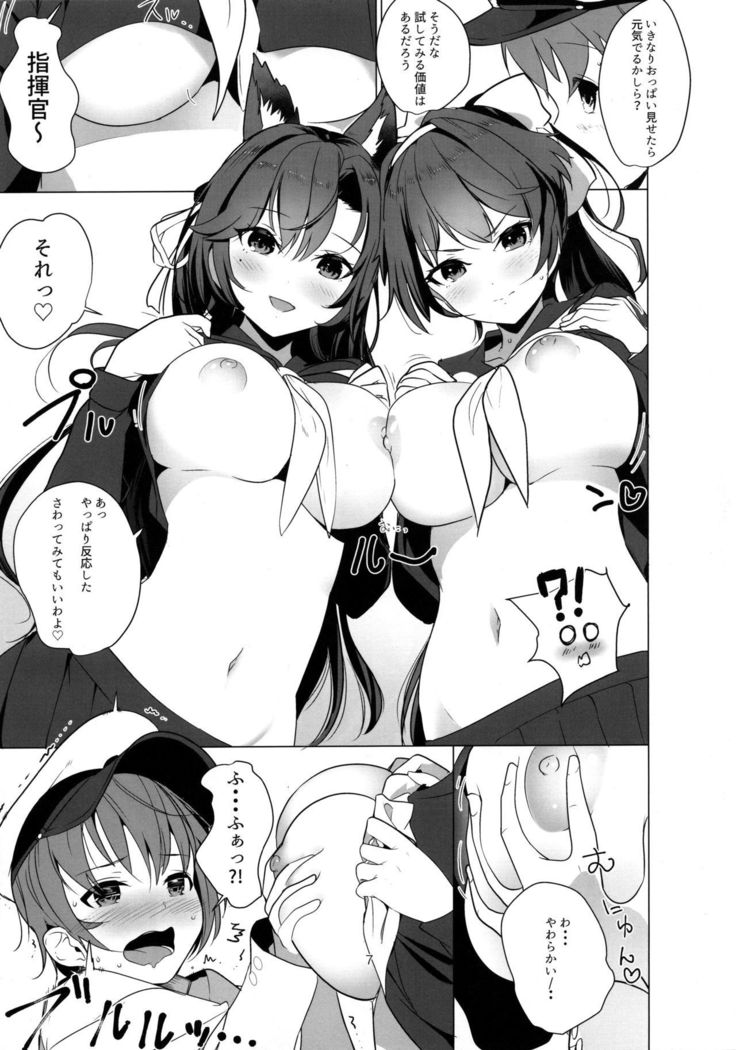 Houkago Yuuwaku Takao to Atago