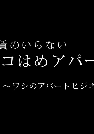 Yachin no Iranai Pakohame Apart ~Washi no Apart Business~