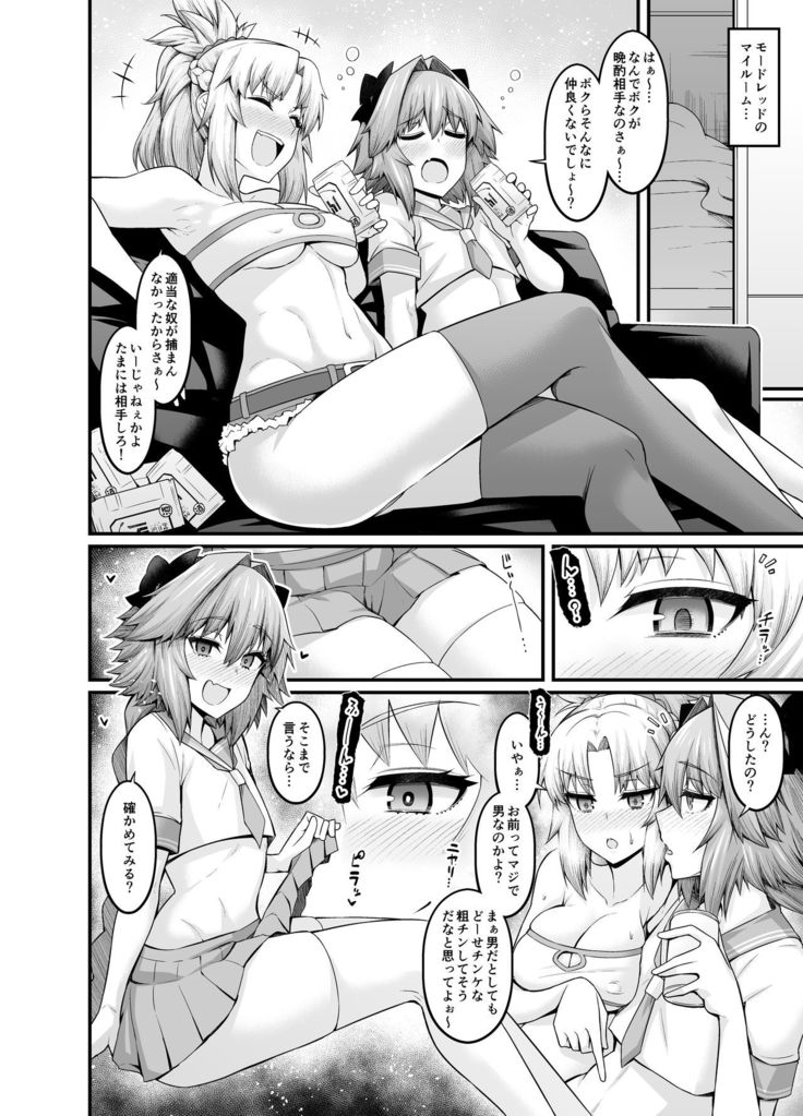 Mordred, Yotta Ikioi de Astolfo to...