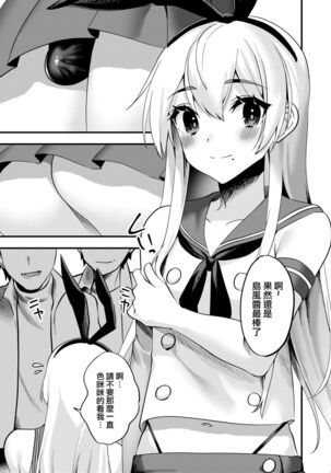 Comike de Cosplay Shini Kitara Otokonoko Nanoni Horareta Ken 2 Page #5