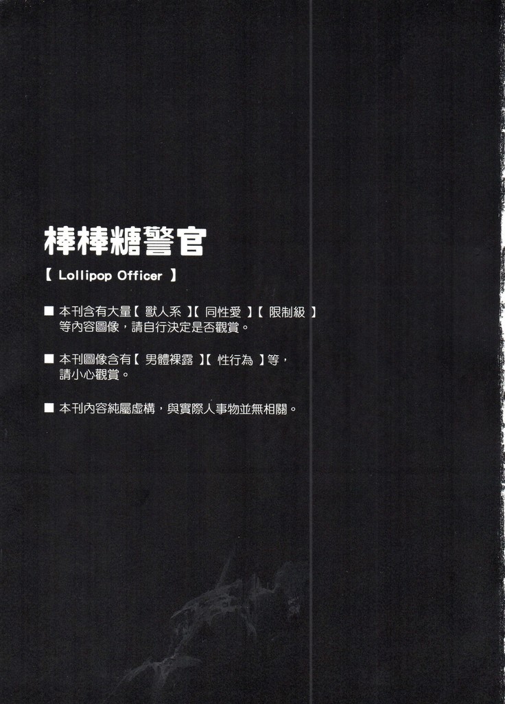 Lollipop officer