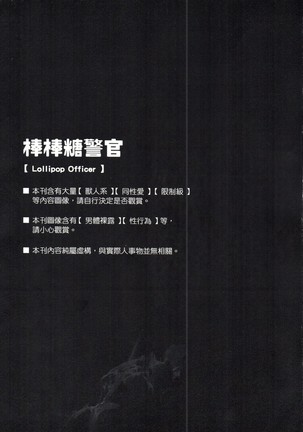 Lollipop officer