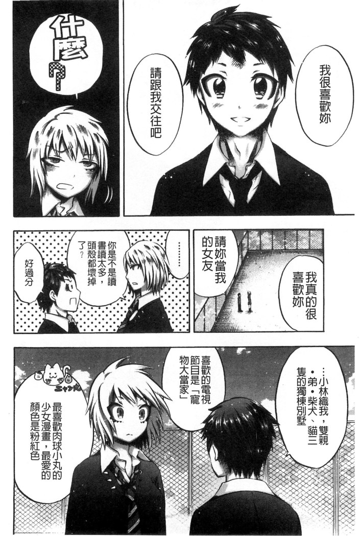 Damatte Nakadashi Shinasai!! | 給我閉嘴在體內射出來吧