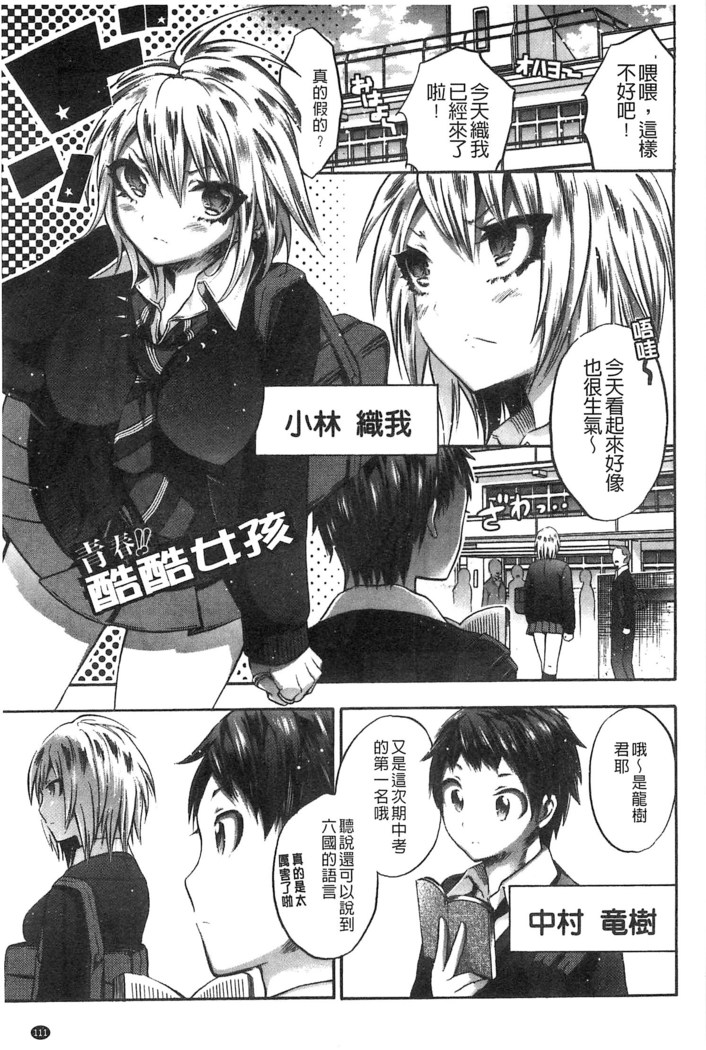 Damatte Nakadashi Shinasai!! | 給我閉嘴在體內射出來吧