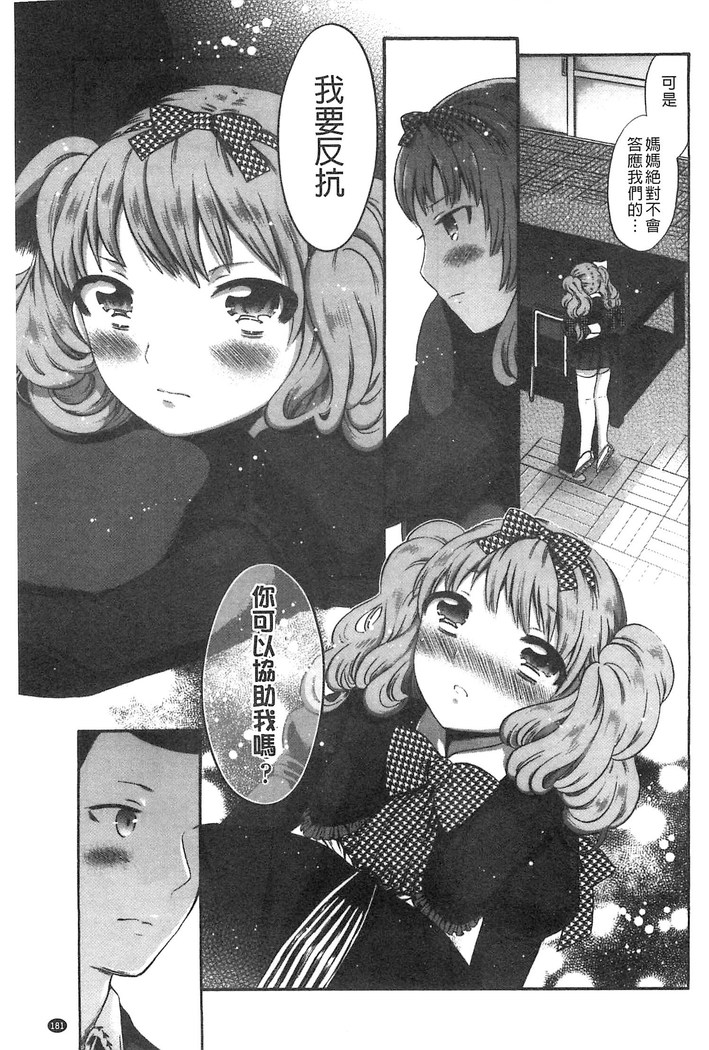 Damatte Nakadashi Shinasai!! | 給我閉嘴在體內射出來吧