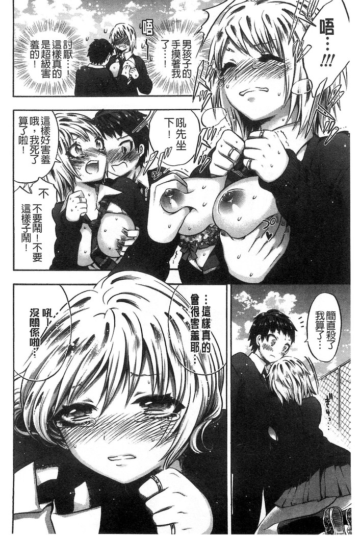 Damatte Nakadashi Shinasai!! | 給我閉嘴在體內射出來吧