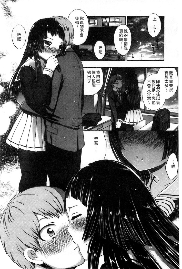 Damatte Nakadashi Shinasai!! | 給我閉嘴在體內射出來吧