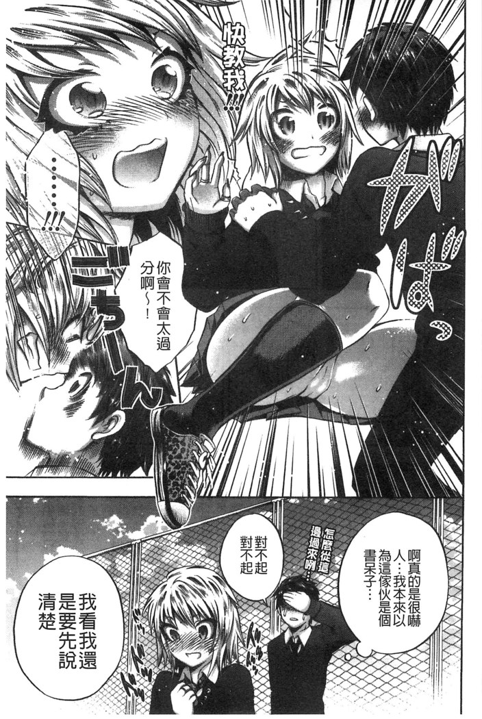 Damatte Nakadashi Shinasai!! | 給我閉嘴在體內射出來吧