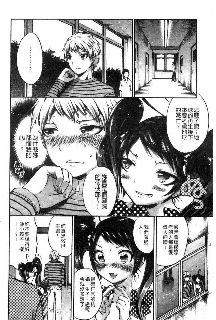 Damatte Nakadashi Shinasai!! | 給我閉嘴在體內射出來吧