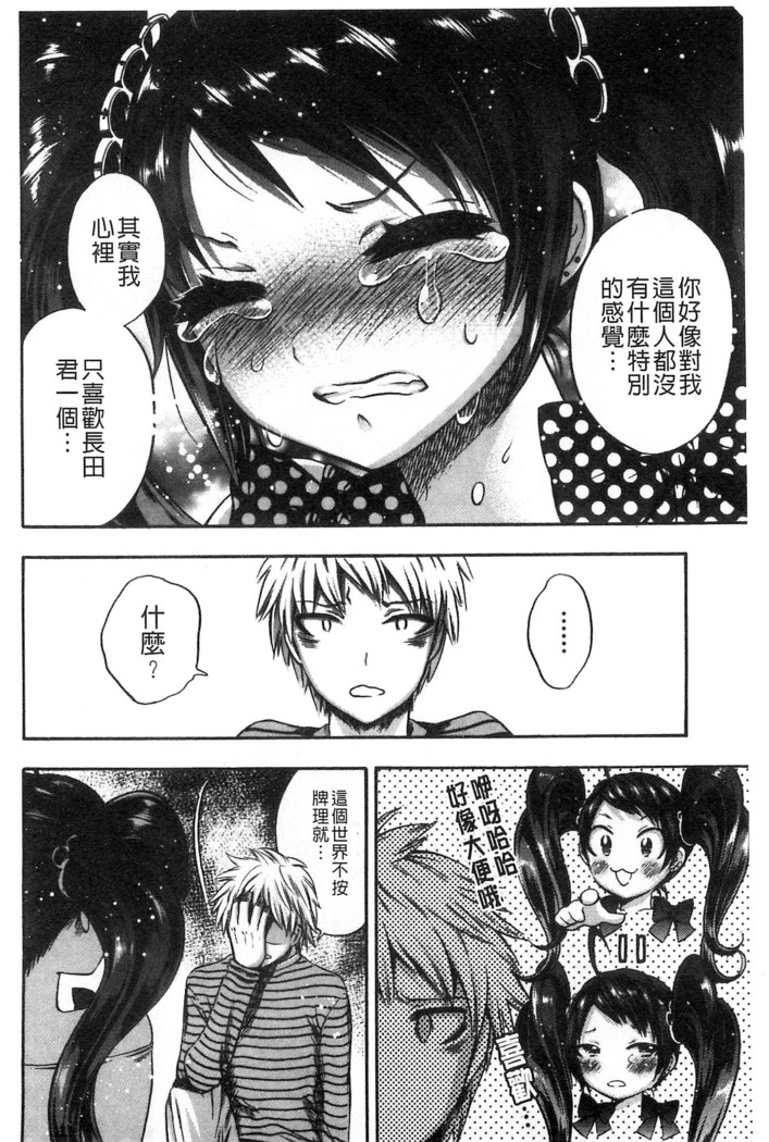 Damatte Nakadashi Shinasai!! | 給我閉嘴在體內射出來吧