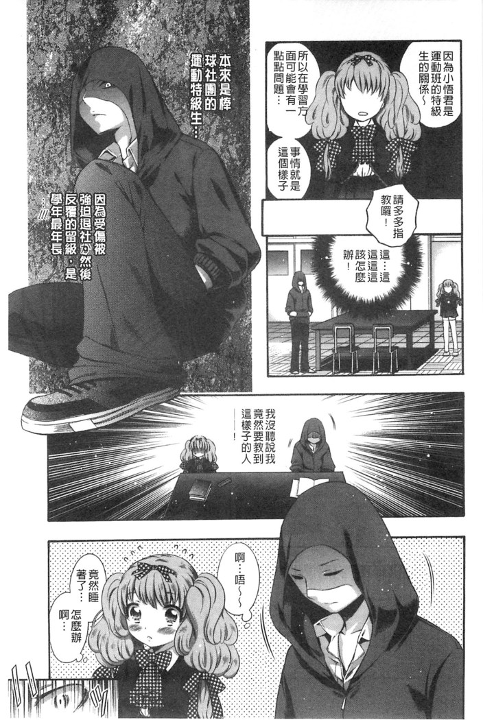 Damatte Nakadashi Shinasai!! | 給我閉嘴在體內射出來吧