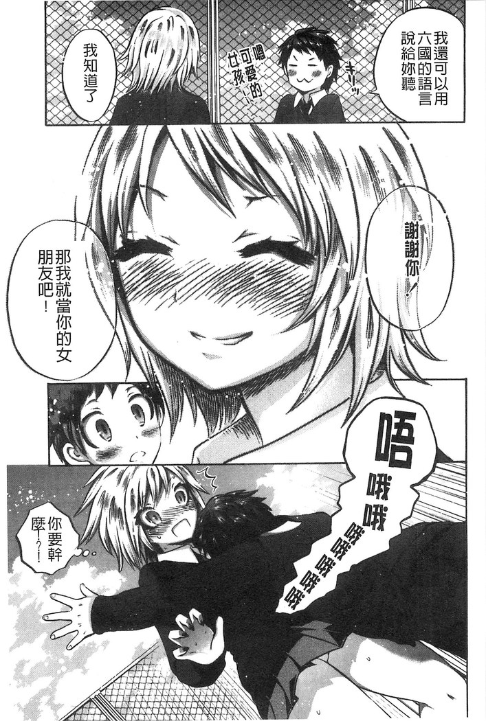 Damatte Nakadashi Shinasai!! | 給我閉嘴在體內射出來吧