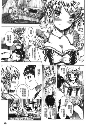 Damatte Nakadashi Shinasai!! | 給我閉嘴在體內射出來吧 Page #139