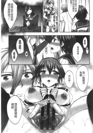 Damatte Nakadashi Shinasai!! | 給我閉嘴在體內射出來吧 Page #15