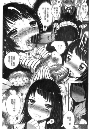 Damatte Nakadashi Shinasai!! | 給我閉嘴在體內射出來吧 Page #165
