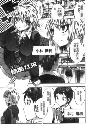 Damatte Nakadashi Shinasai!! | 給我閉嘴在體內射出來吧 Page #113