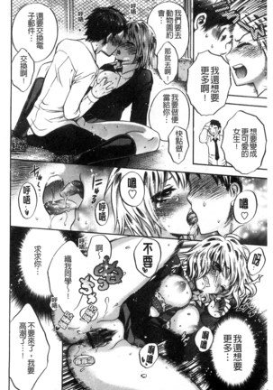 Damatte Nakadashi Shinasai!! | 給我閉嘴在體內射出來吧 Page #130