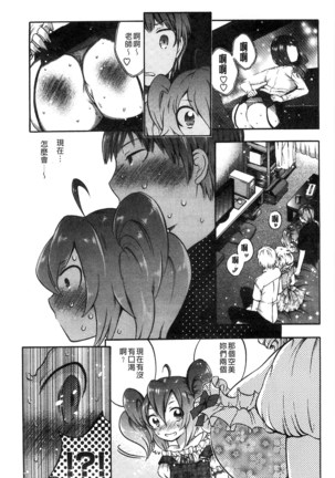 Damatte Nakadashi Shinasai!! | 給我閉嘴在體內射出來吧 Page #79