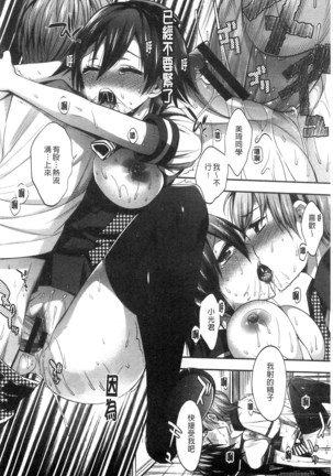 Damatte Nakadashi Shinasai!! | 給我閉嘴在體內射出來吧 Page #22