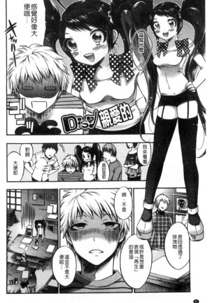 Damatte Nakadashi Shinasai!! | 給我閉嘴在體內射出來吧 Page #94