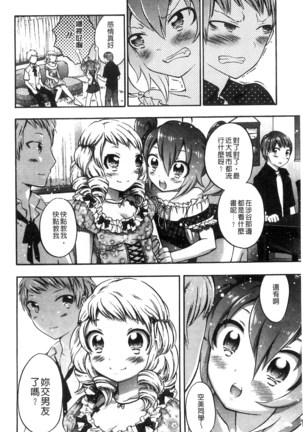 Damatte Nakadashi Shinasai!! | 給我閉嘴在體內射出來吧 Page #76