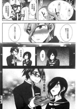 Damatte Nakadashi Shinasai!! | 給我閉嘴在體內射出來吧 Page #24