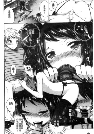 Damatte Nakadashi Shinasai!! | 給我閉嘴在體內射出來吧 Page #104