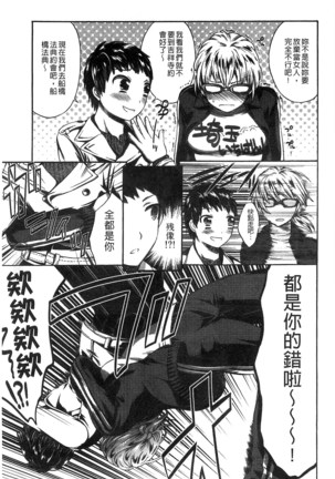 Damatte Nakadashi Shinasai!! | 給我閉嘴在體內射出來吧 Page #137