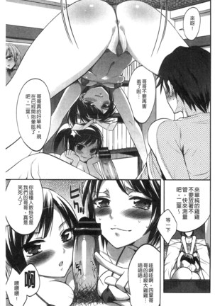 Damatte Nakadashi Shinasai!! | 給我閉嘴在體內射出來吧 Page #61