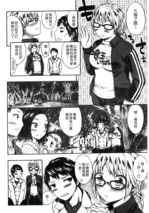 Damatte Nakadashi Shinasai!! | 給我閉嘴在體內射出來吧 Page #136
