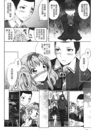 Damatte Nakadashi Shinasai!! | 給我閉嘴在體內射出來吧 Page #180
