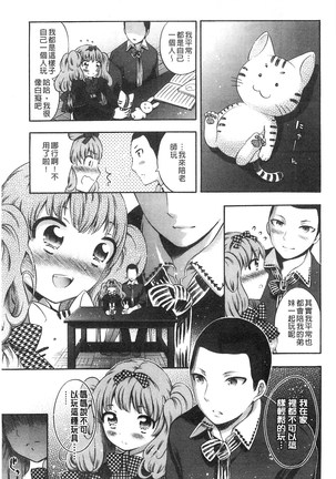 Damatte Nakadashi Shinasai!! | 給我閉嘴在體內射出來吧 Page #179