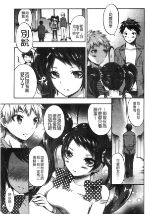 Damatte Nakadashi Shinasai!! | 給我閉嘴在體內射出來吧 Page #97