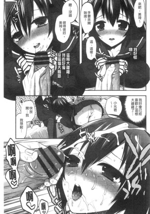 Damatte Nakadashi Shinasai!! | 給我閉嘴在體內射出來吧 Page #27
