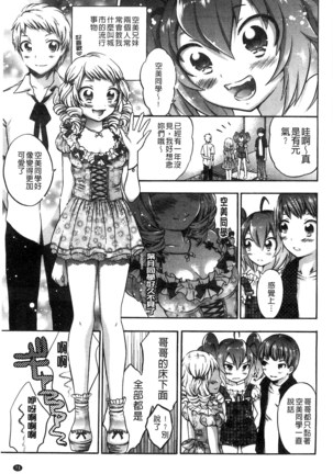 Damatte Nakadashi Shinasai!! | 給我閉嘴在體內射出來吧 Page #75