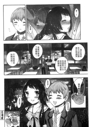Damatte Nakadashi Shinasai!! | 給我閉嘴在體內射出來吧 Page #172