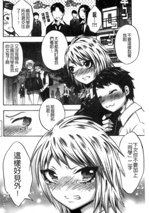 Damatte Nakadashi Shinasai!! | 給我閉嘴在體內射出來吧 Page #132