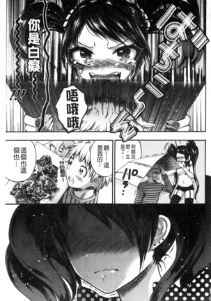 Damatte Nakadashi Shinasai!! | 給我閉嘴在體內射出來吧 Page #99