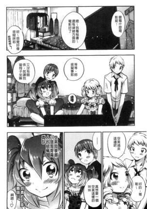 Damatte Nakadashi Shinasai!! | 給我閉嘴在體內射出來吧 Page #78