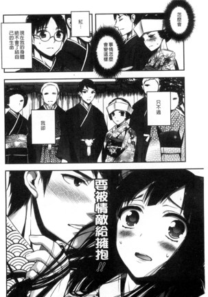 Damatte Nakadashi Shinasai!! | 給我閉嘴在體內射出來吧 Page #38