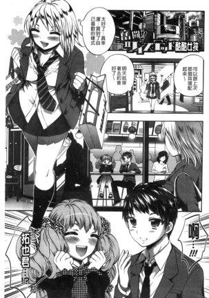 Damatte Nakadashi Shinasai!! | 給我閉嘴在體內射出來吧 Page #133