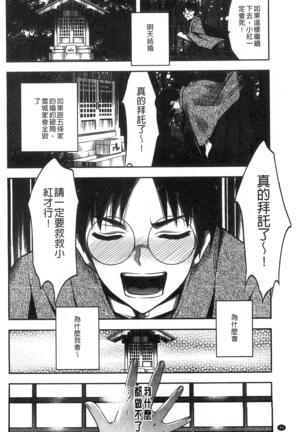 Damatte Nakadashi Shinasai!! | 給我閉嘴在體內射出來吧 Page #36