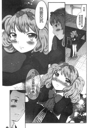 Damatte Nakadashi Shinasai!! | 給我閉嘴在體內射出來吧 Page #183