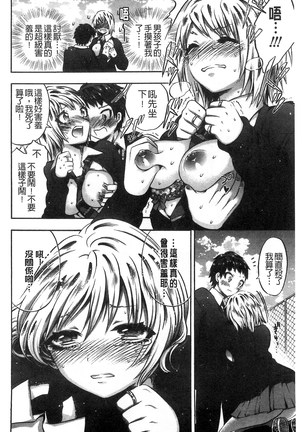 Damatte Nakadashi Shinasai!! | 給我閉嘴在體內射出來吧 Page #124