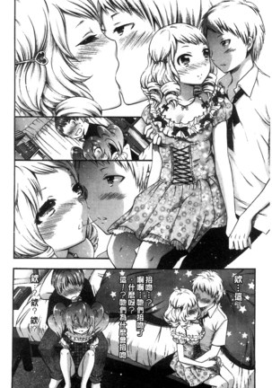 Damatte Nakadashi Shinasai!! | 給我閉嘴在體內射出來吧 Page #80
