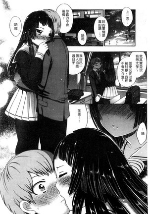 Damatte Nakadashi Shinasai!! | 給我閉嘴在體內射出來吧 Page #162