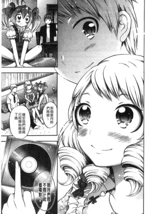 Damatte Nakadashi Shinasai!! | 給我閉嘴在體內射出來吧 Page #77