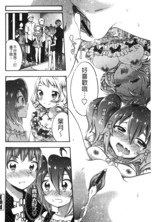 Damatte Nakadashi Shinasai!! | 給我閉嘴在體內射出來吧 Page #92