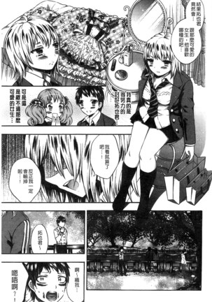 Damatte Nakadashi Shinasai!! | 給我閉嘴在體內射出來吧 Page #135