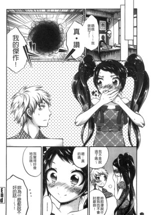Damatte Nakadashi Shinasai!! | 給我閉嘴在體內射出來吧 Page #112